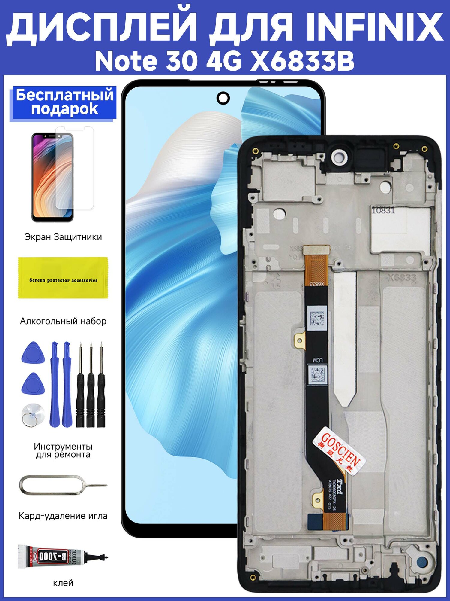 Дисплей для Infinix Note 30 4G X6833 X6833B в сборе с рамкой