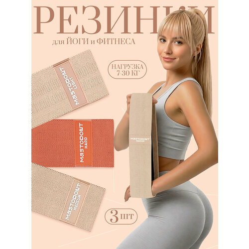 Резинки для фитнеса, для спорта и йоги, тканевые, 3 шт, бежево-оранжевые