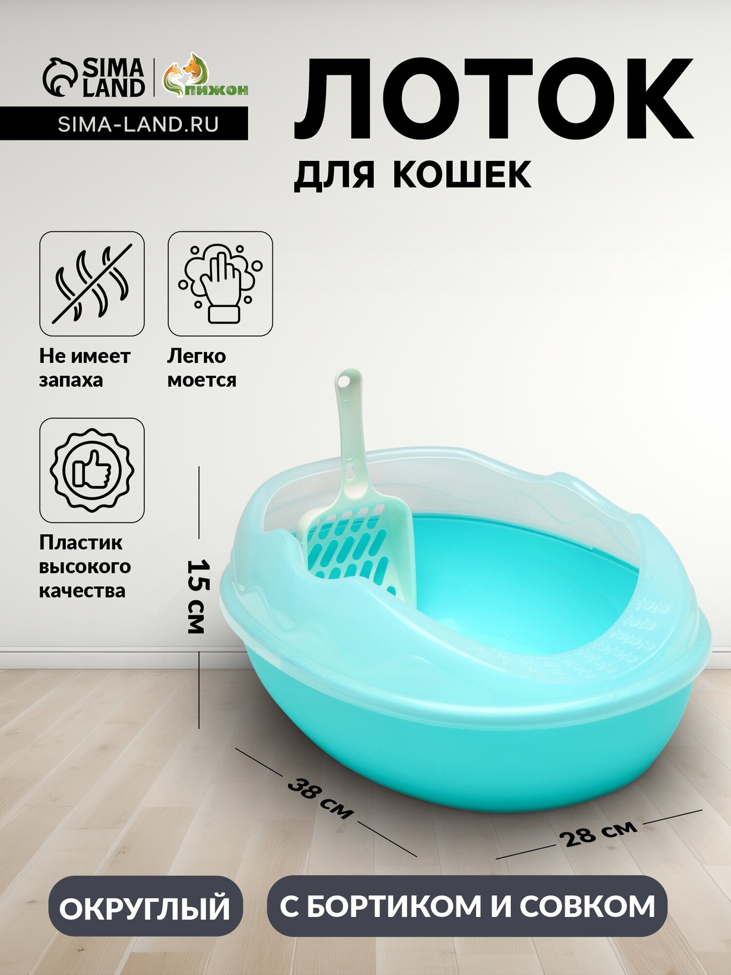 Лоток для кошек, 38×28×15 см, округлый, с бортиком и совком, синий