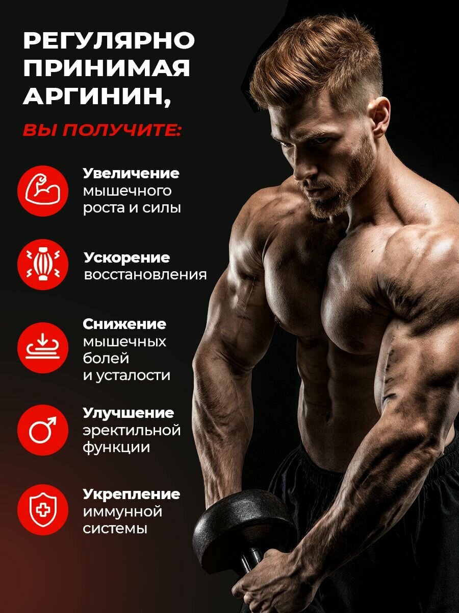 L-Аргинин аминокислота для роста мышц, для набора мышечной массы, для мужчин, спортивное питание, 90 капсул — фото 3