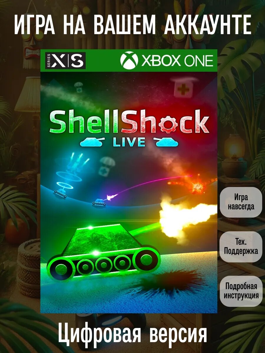ShellShock Live | Xbox One/Series X|S | Экшен и приключения | Шутер