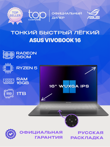 Изображение товара Ноутбук Asus VivoBook 16 16"WUXGA; IPS/Ryzen 5 150/16GB/SSD 1TB/660M/noOS/черный