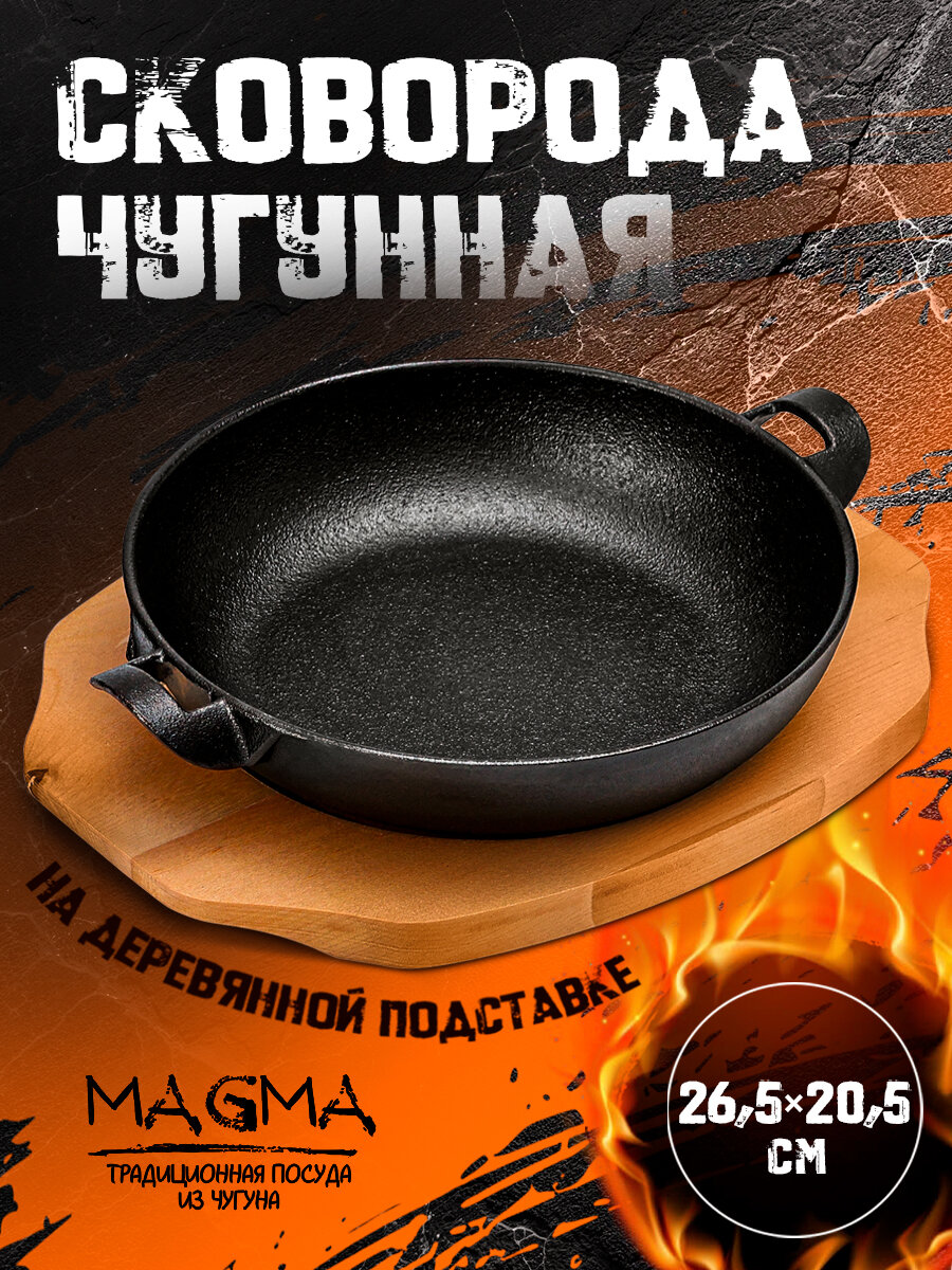 Сковорода Magma «Ансан», d=20.3 см, h=4.5 см, на деревянной подставке, индукция, чугун, чёрная