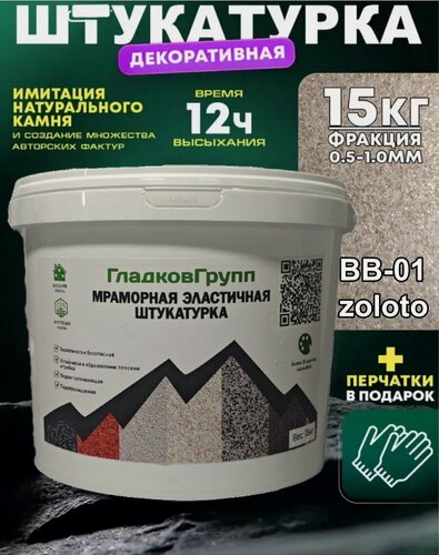 Изображение товара Мраморная штукатурка для внутренних и наружних работ 15 кг