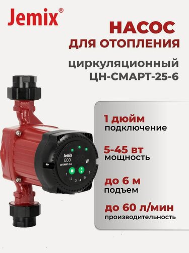 Изображение товара Циркуляционный насос для отопления JEMIX, ЦН-СМАРТ-25-6