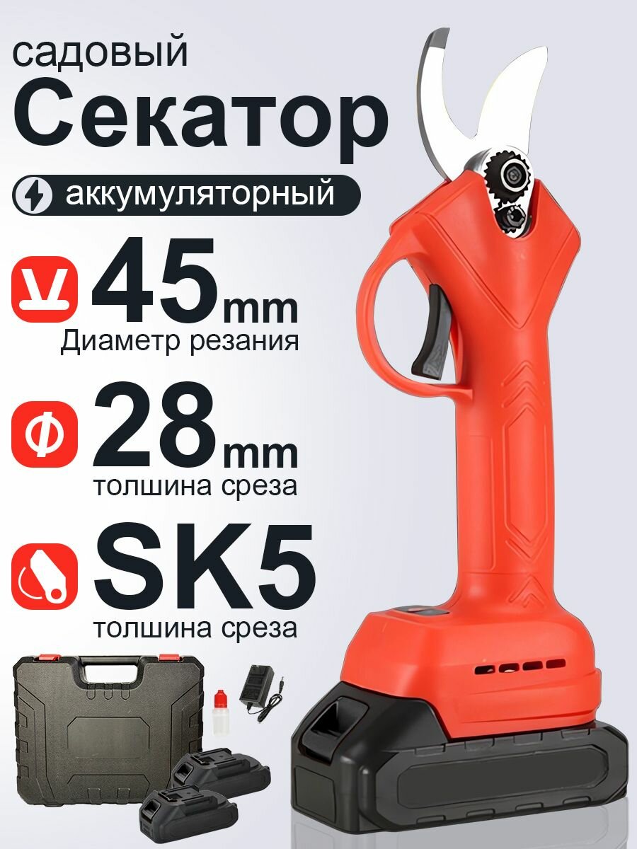 Электросекатор