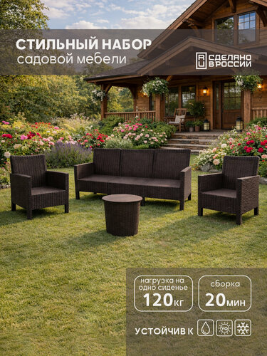Изображение товара Комплект садовой мебели 2 кресла с тройным диваном и столиком, коричневый, под ротанг