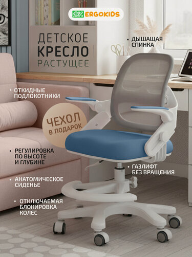 Изображение товара Растущее компьютерное детское кресло Ergokids Dumbo Air Y-308 синее