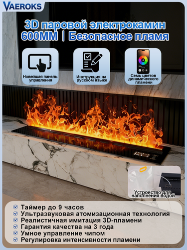 Изображение товара Паровой камин с эффектом огня,3d электрокамин, камин электрический с пультом, Функция переключения цветов (девять цветов)，паровой электрокамин,60cm, VAEROKS