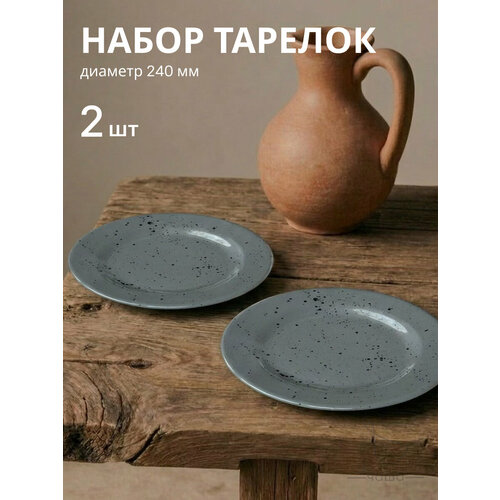 фото Набор тарелок фарфор, серые тарелки chasha 2 шт диаметр 240 мм