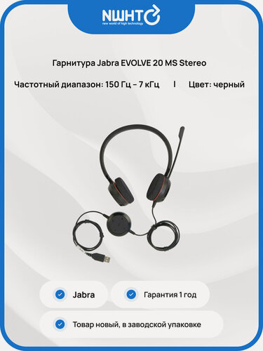 Изображение товара Гарнитура Jabra EVOLVE 20 MS Stereo