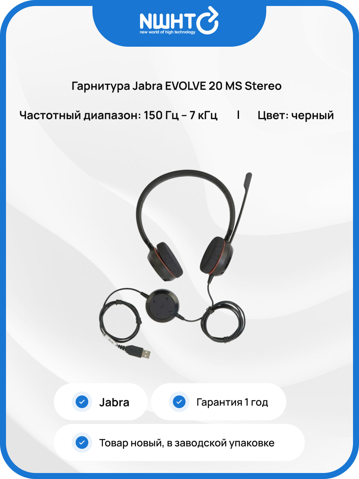 Гарнитура Jabra EVOLVE 20 MS Stereo
