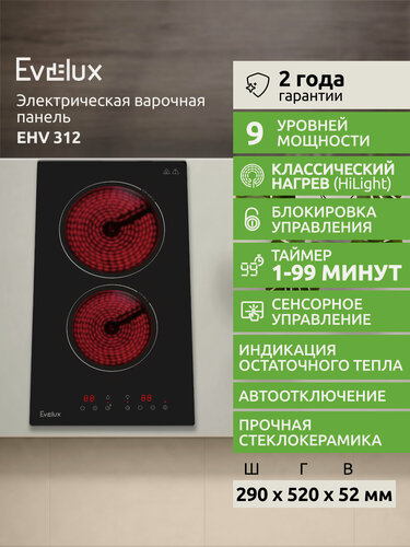 Изображение товара Электрическая варочная поверхность Evelux EHV 312, сенсорное управление, HiLight