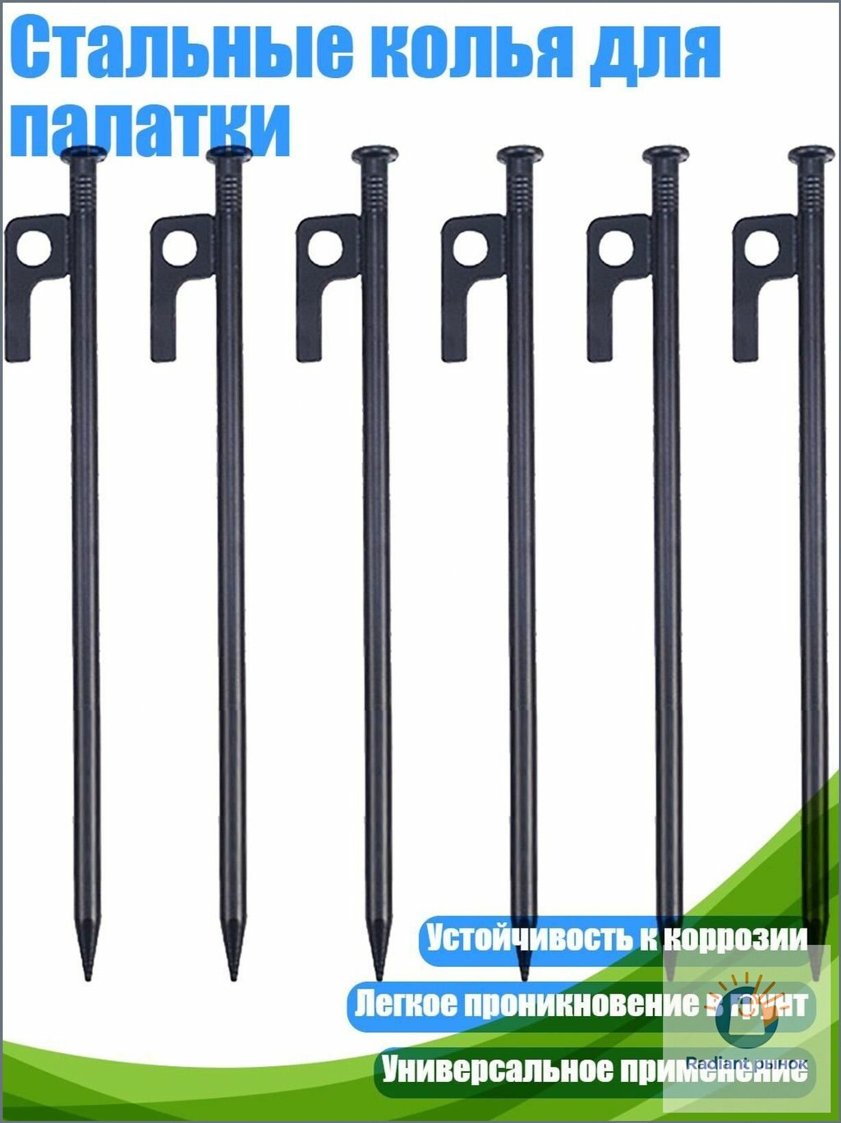 Стальные колья для палатки, - 25 cm