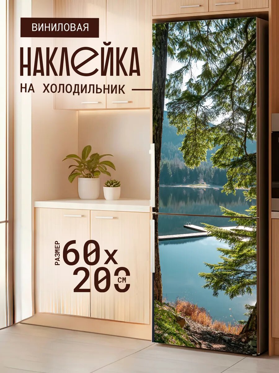Наклейка декор на холодильник с принтом Сосна у водяной глади 60х200