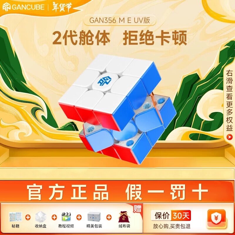 GAN356ME UV-покрытие 3x3x3 магнитный кубик с улучшенным ощущением для детей