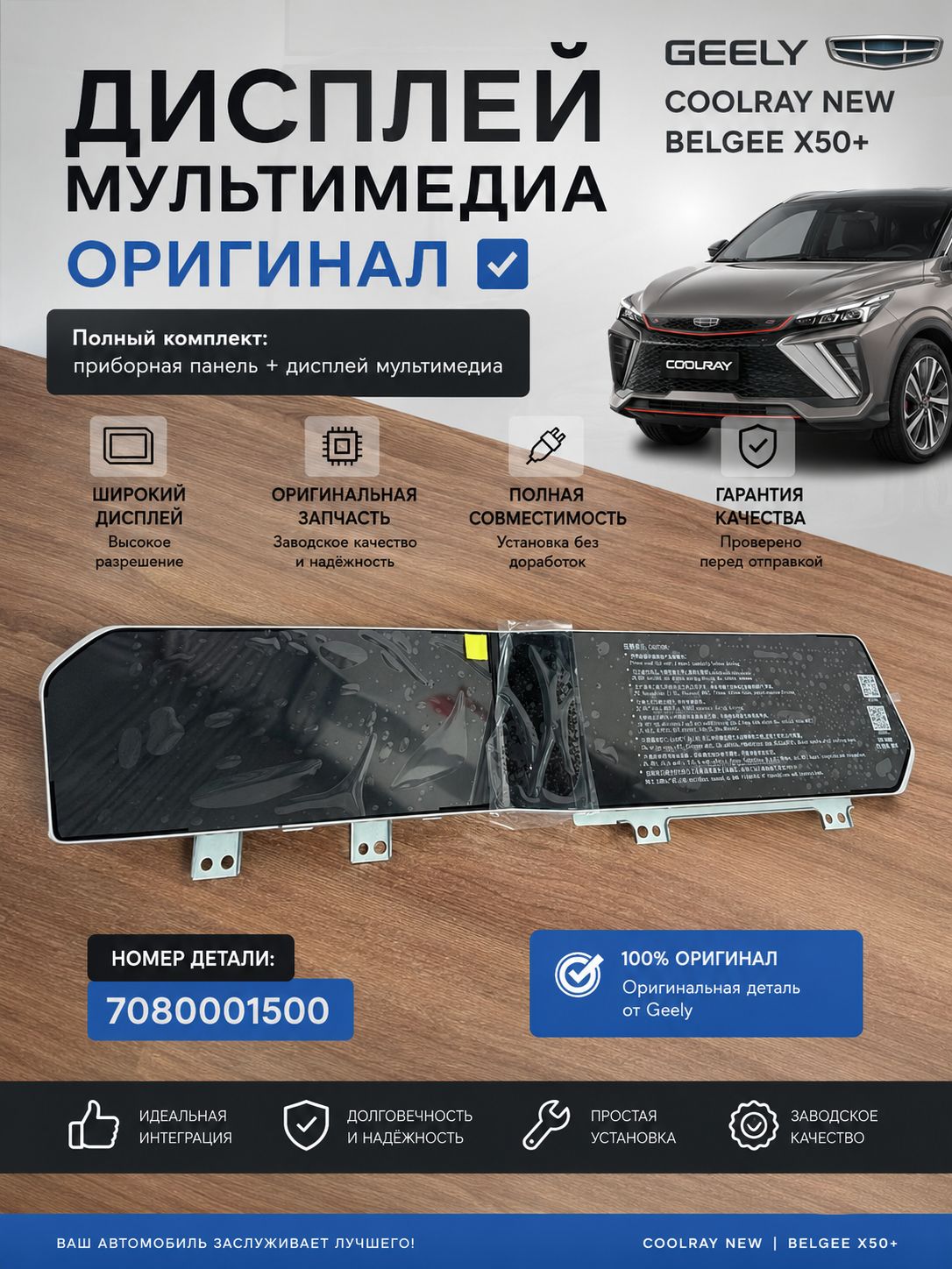 Дисплей мультимедиа Geely Coolray NEW/Belgee X50+. Товар уцененный