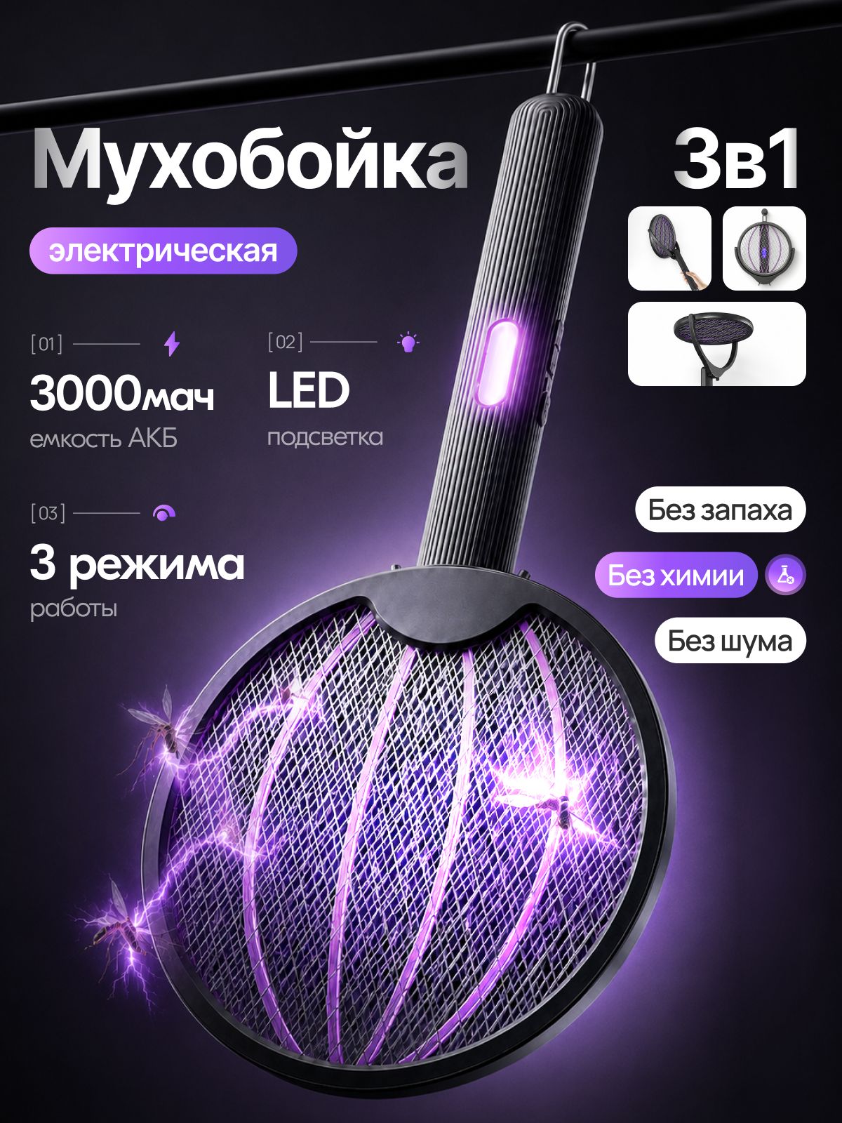 Мухобойка Электрическая
