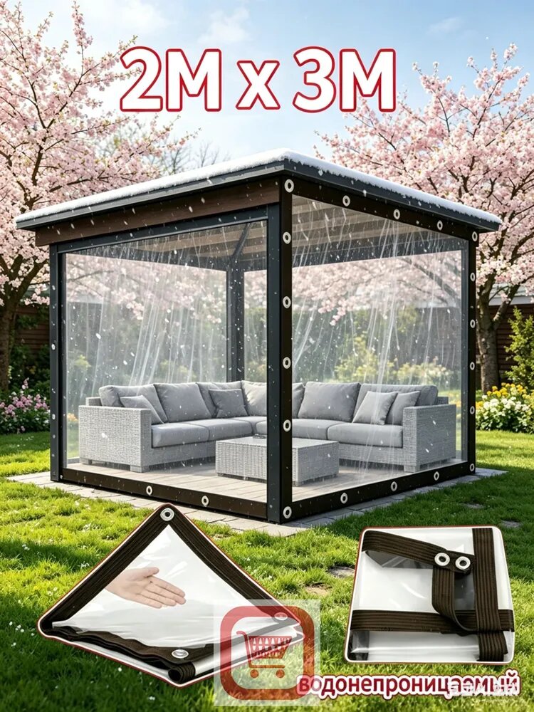 Прочный тент для беседки 2*3 м, с металлическими креплениями