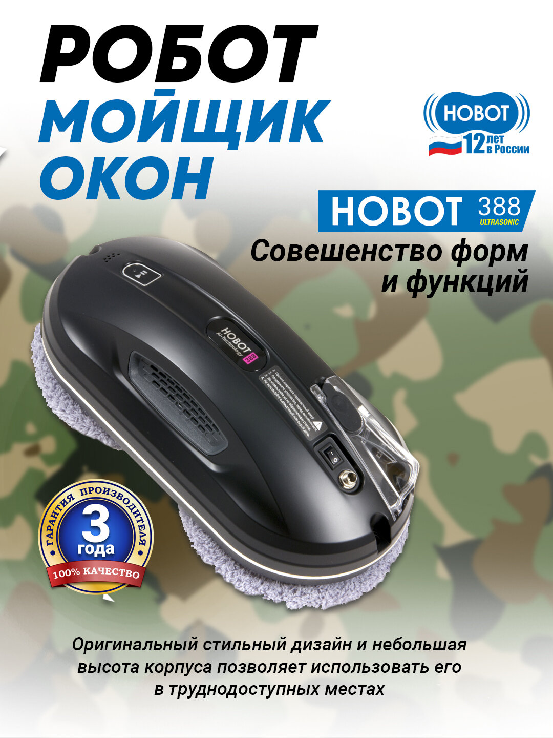 Робот мойщик окон с распылителем HOBOT-388 Ultrasonic, черный