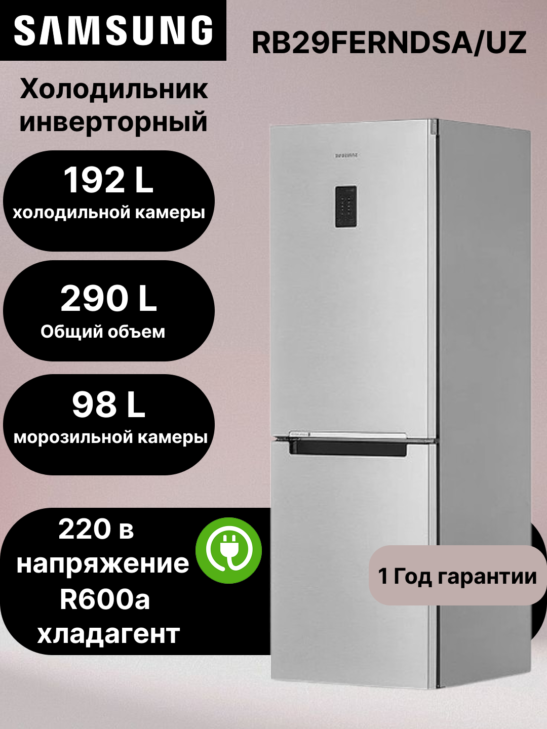 Холодильник SAMSUNG двухкамерный RB29FERNDSA Silver 290 L All Around Cooling, Уровень шума 37 дб, Класс A+, No Frost.