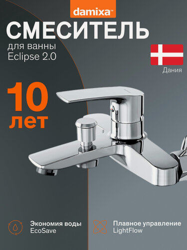 Изображение товара Смеситель для ванны Damixa Eclipse 2.0, латунь, High Gloss, цвет хром