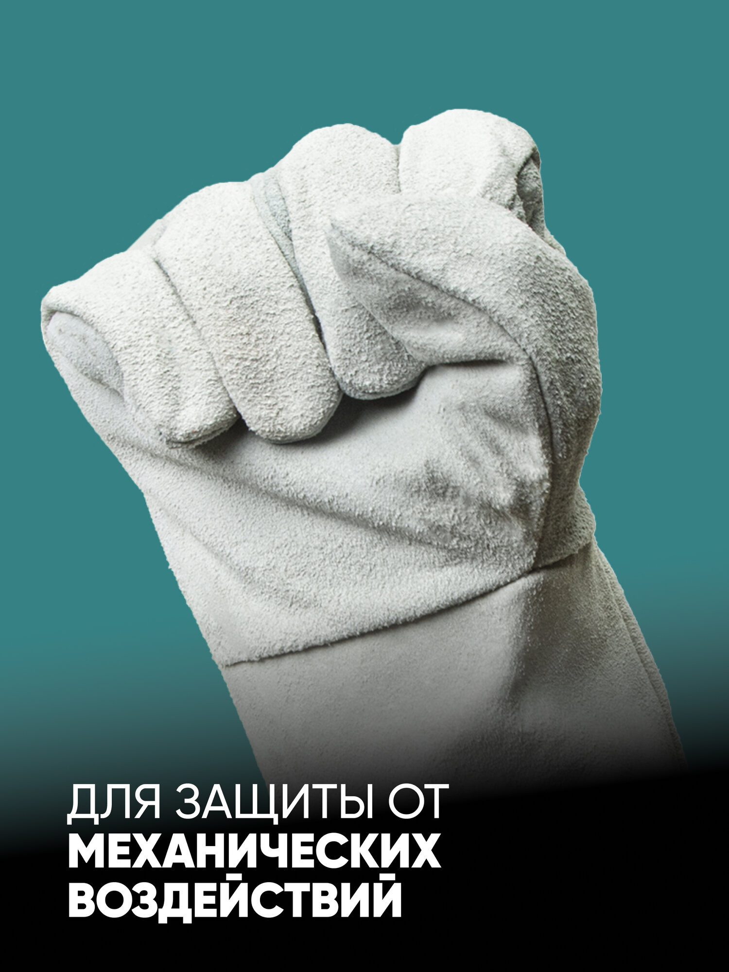 Краги сварочные Start Basic, Натуральный спилок, Без подклада, размер 11 — фото 1