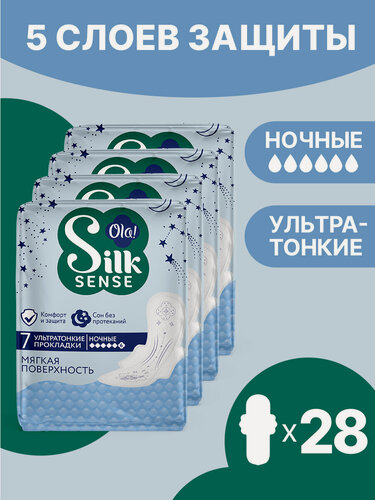 Изображение товара Ультратонкие прокладки ночные с крылышками Ola! Silk Sense Ultra, мягкая поверхность, без аромата, 28 шт (4уп. х7 шт)