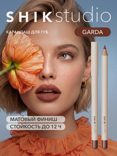 Изображение товара Карандаш для губ SHIKstudio LIP PENCIL стойкий матовый, оттенок GARDA темно-нюдовый коричневый