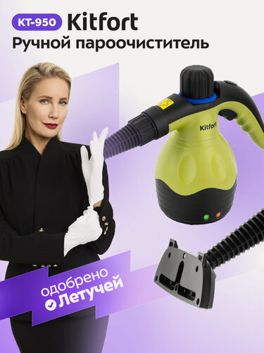 Изображение товара Пароочиститель ручной Kitfort КТ-950