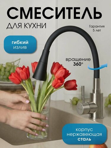 Изображение товара Смеситель "волмакс", кухонный, гибкий, с аэратором и душем, нержавеющая сталь, черный