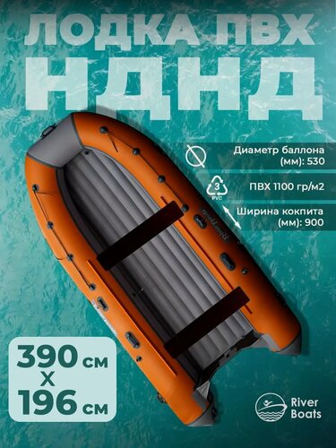 Изображение товара Лодка пвх под мотор 390 НДНД серо оранжевый