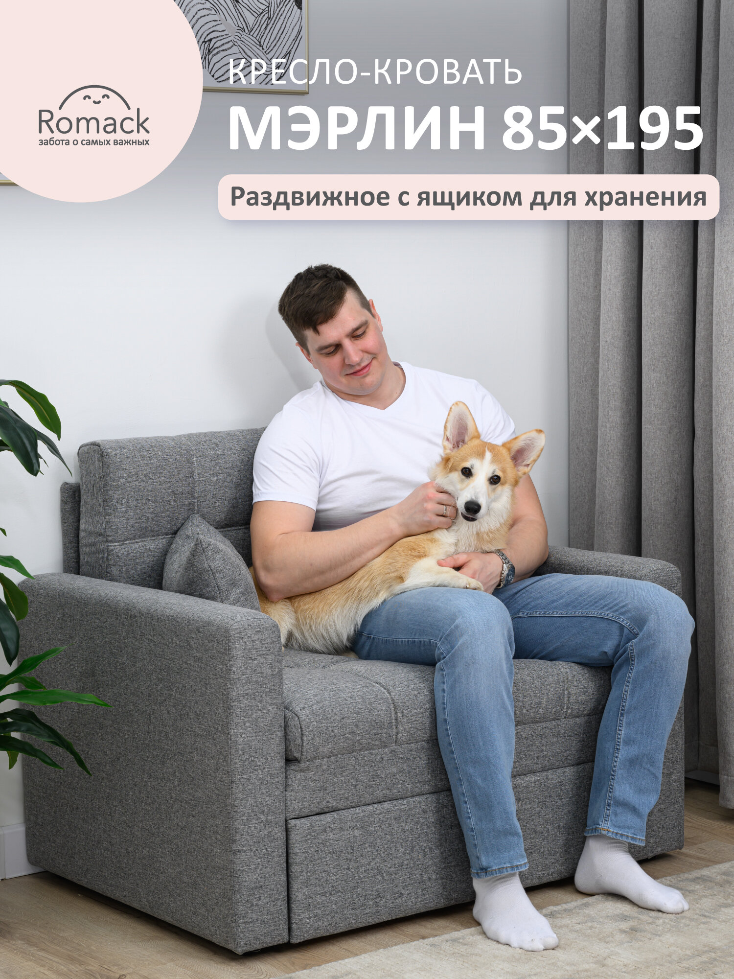 Кресло-кровать раскладное 85х195 Ромак Мэрлин Рогожка серый диван-кровать выкатной