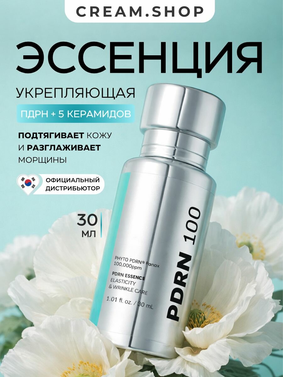 Укрепляющая эссенция с пдрн для сияния кожи VT Cosmetics PDRN Essence 100 30 мл