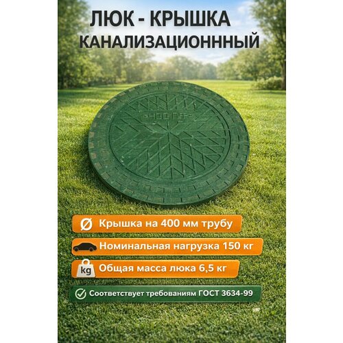 фото Люк/крышка д 400мм (зелёный) для дренажного колодца sms