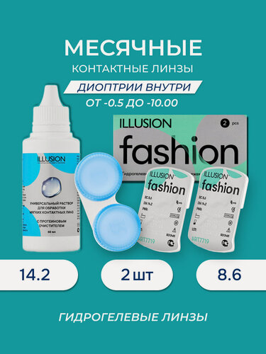 Изображение товара Пробный набор ILLUSION (Fashion/Фешн месячные 2 шт, Раствор 60 мл.) -9.50