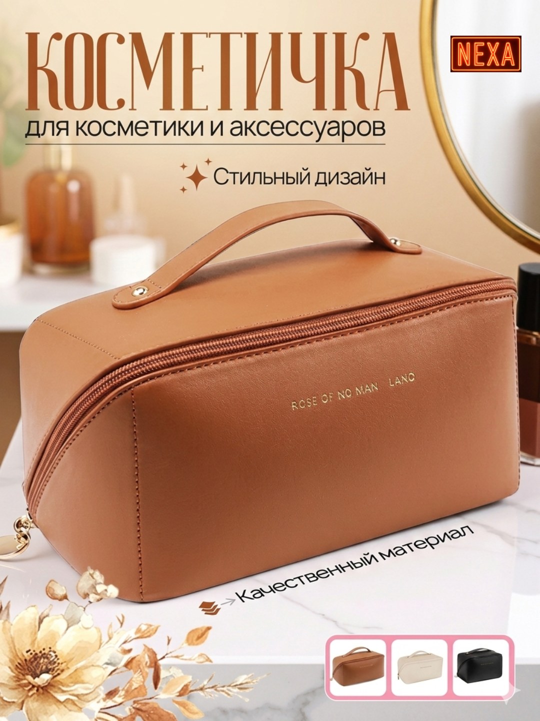 Косметичка