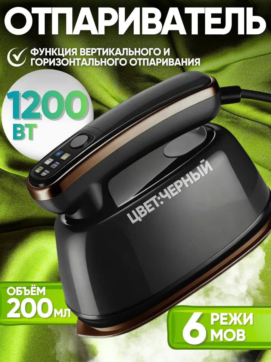 Отпариватель, ручной, для одежды, дорожный, алюминий, пластик, чёрный
