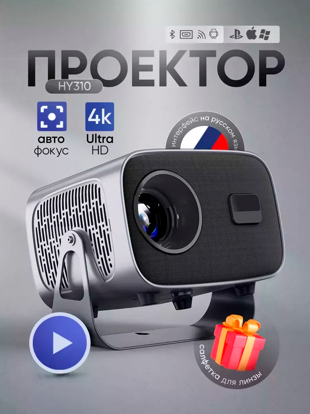 HY 310 cмарт проектор 4K FULL HD, Wi-Fi, 1200 люмен этот проектор