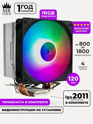 Изображение товара Кулер для процессора охлаждение AM4 AM5 LGA 1700 2011-3 1155 Mr Cold a41 башенный