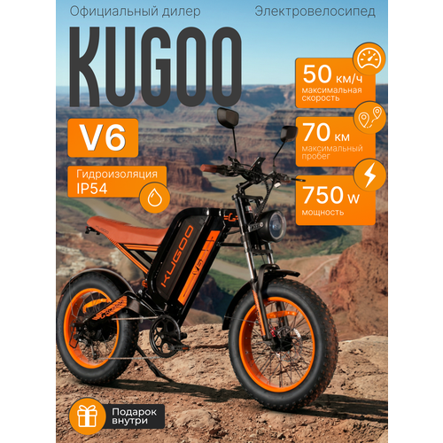 Электровелосипед KUGOO V6, горный, 2025 года, стальной, черный, 56кг