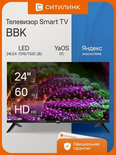 Изображение товара Телевизор BBK 24LEX-7219/TS2C (B) 24" LED, HD, черный, смарт ТВ, YaOS