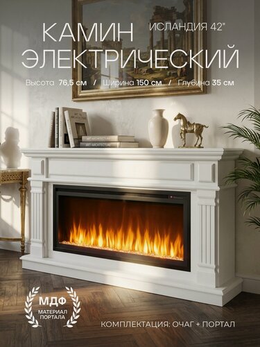 Изображение товара Электрокамин RealFlame Исландия 42/BV WT МДФ с очагом Сапфир 42, 6 вариантов цвета пламени, обогрев, звук, пульт