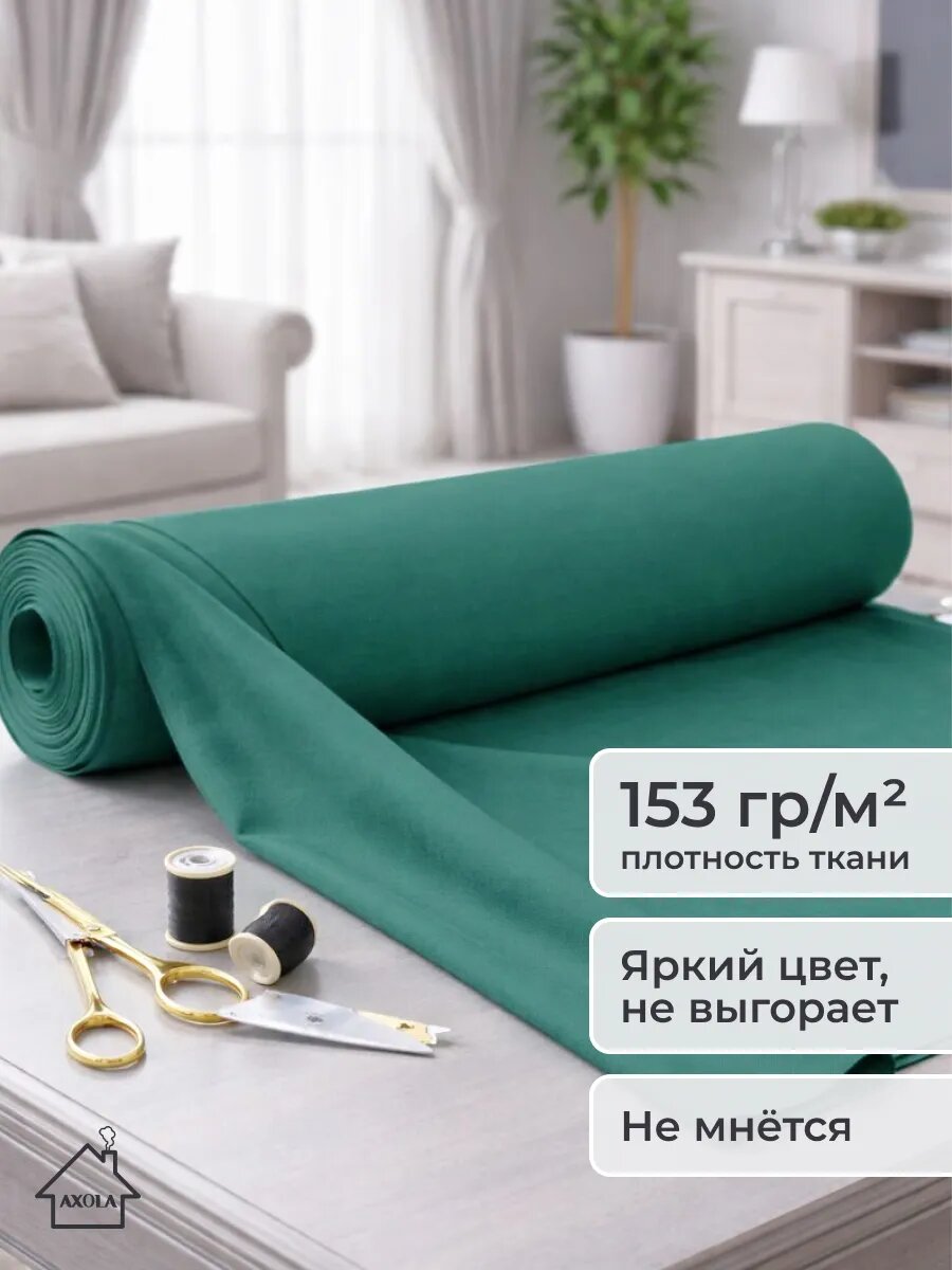 Ткань для шитья и рукоделия габардин, однотонная, размер 50х150 см. Цвет зеленый — фото 1