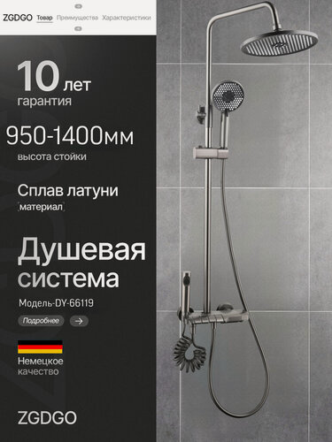Изображение товара Душевая система с тропическим душем ZGDGO DY-66119 смеситель для ванны серый/черный 140см