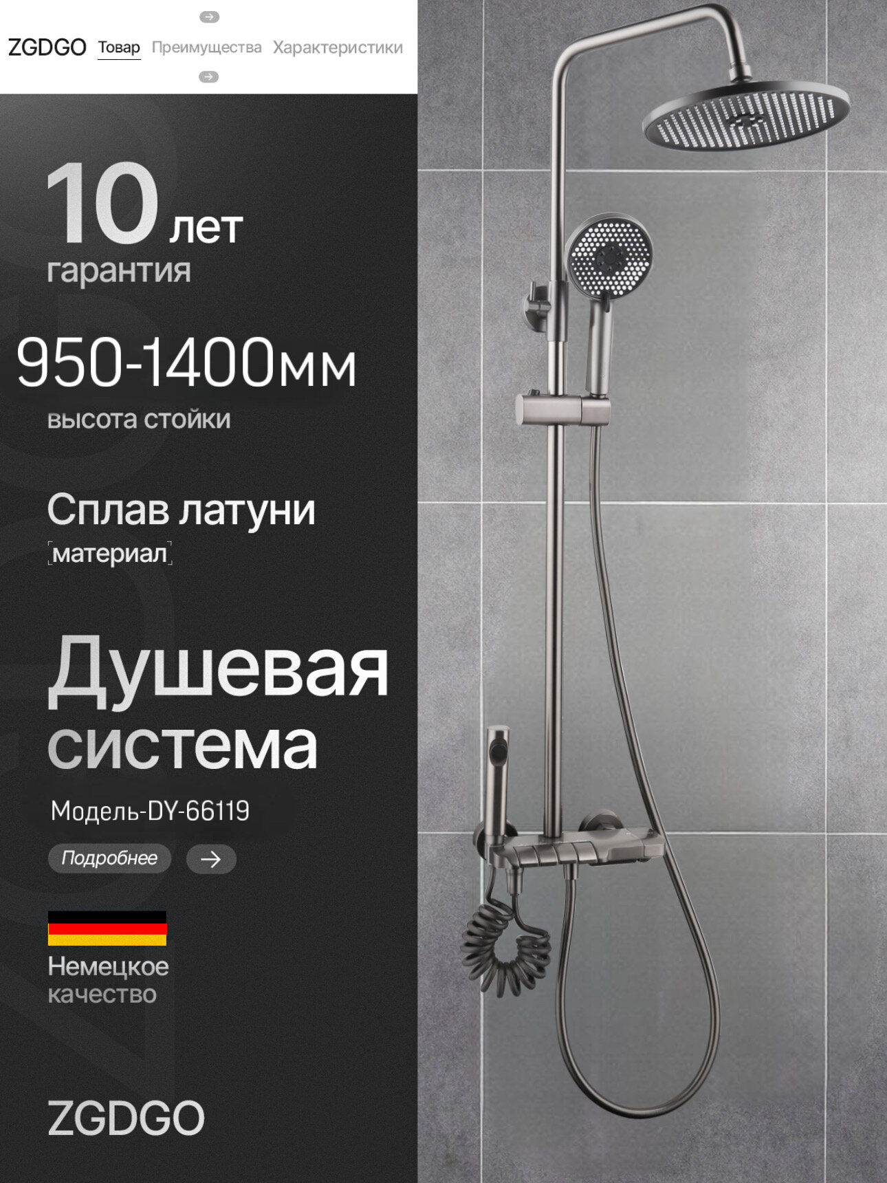 Душевая система с тропическим душем ZGDGO DY-66119 смеситель для ванны серый/черный 140см