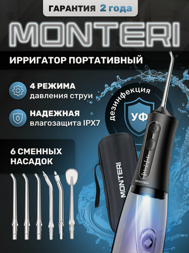 Изображение товара Портативный ирригатор MONTERI AquaPulse B8, с УФ-стерилизацией, 4 режима, 6 насадок