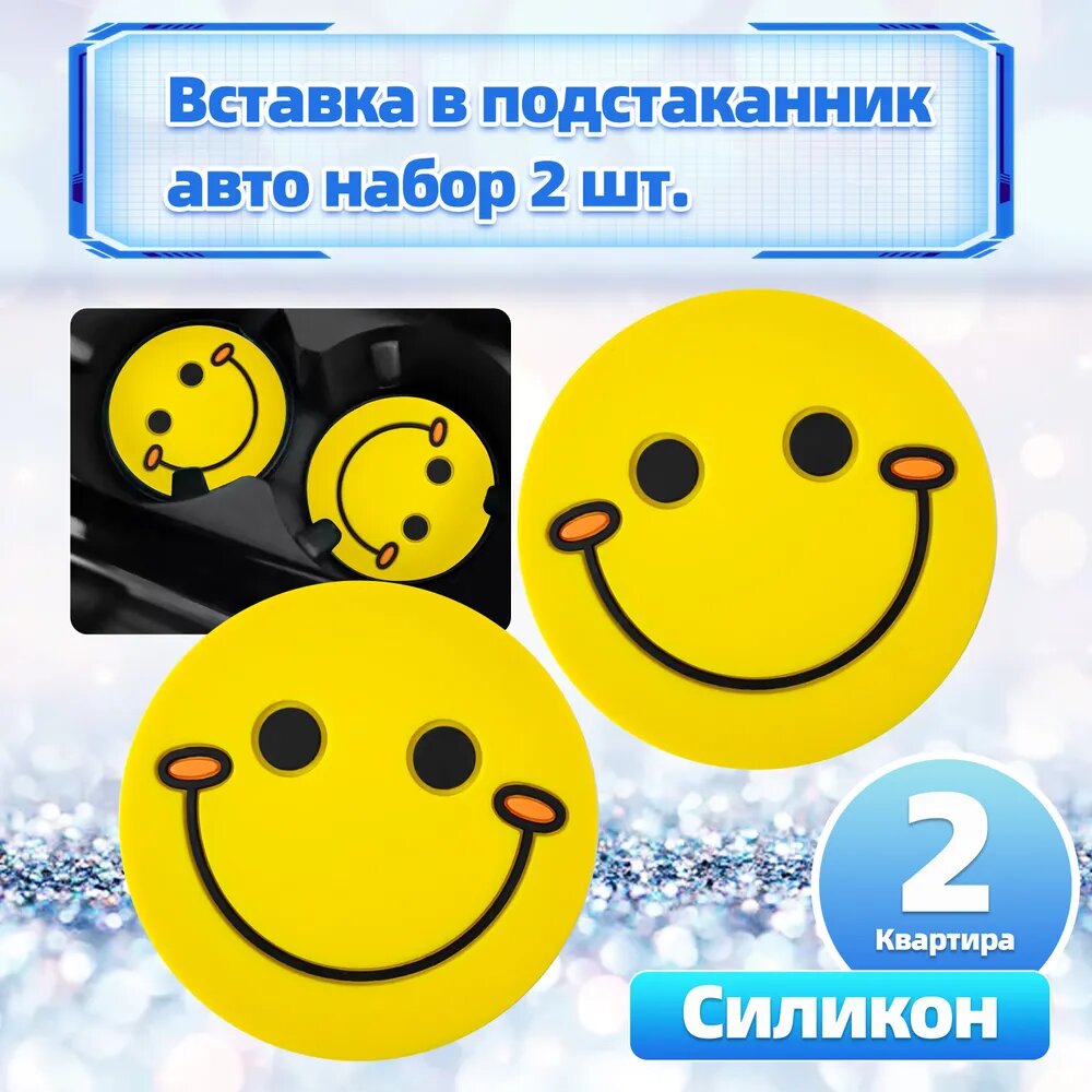 Силиконовый коврик в подстаканник авто, универсальный, 2 шт