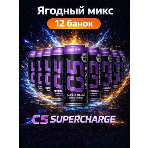 Спортивный тонизирующий напиток C5 SUPERCHARGE, ягодный микс, 0,473л/12 банок