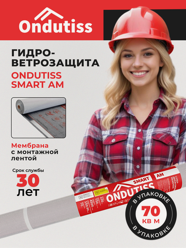 Изображение товара Супердиффузионная мембрана ONDUTISS SMART АМ 70м2, трехслойная гидро-ветрозащитная паропроницаемая мембрана с лентой
